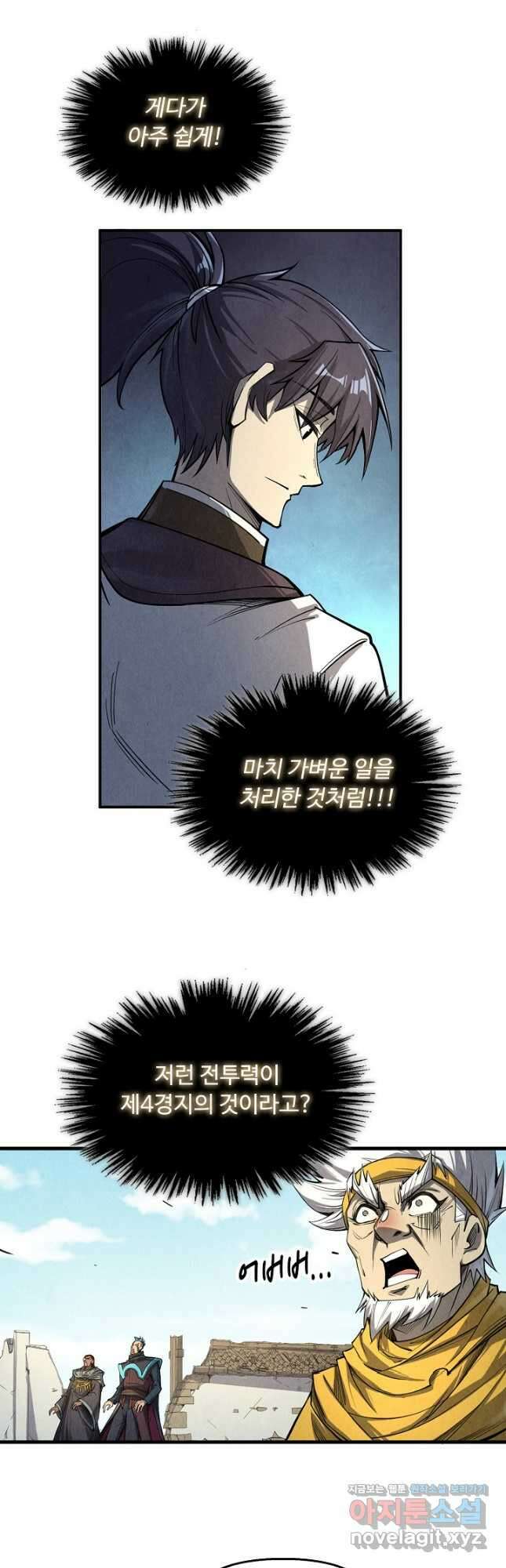 만고지존 197화 7