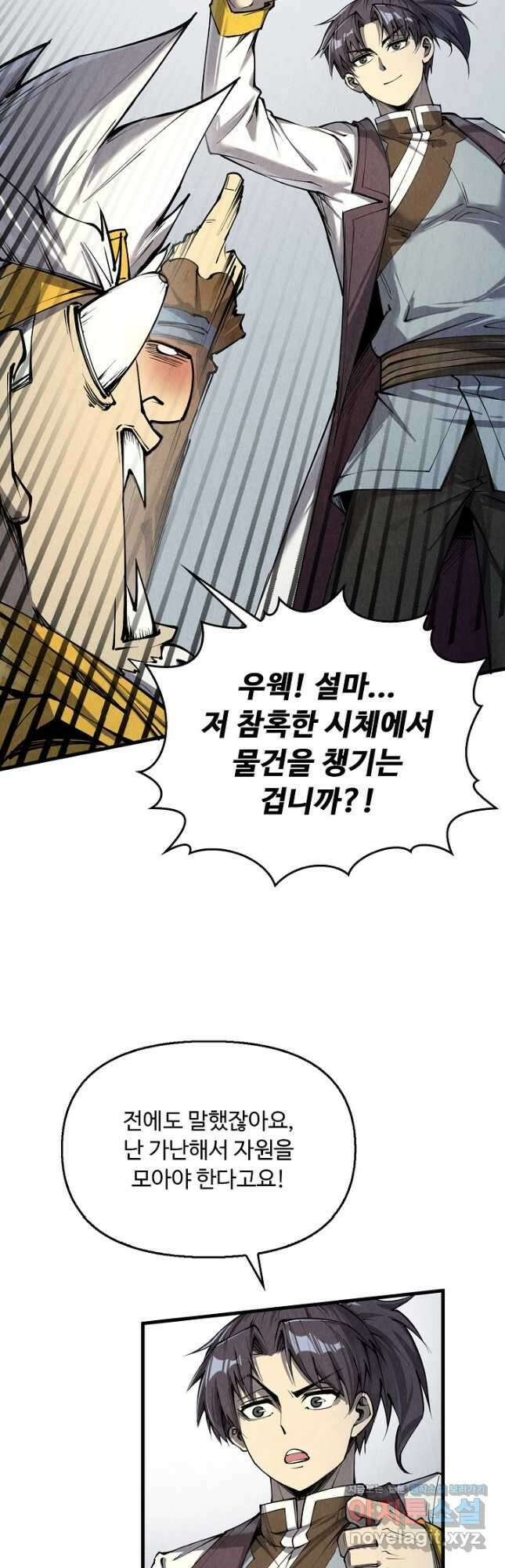 만고지존 197화 13