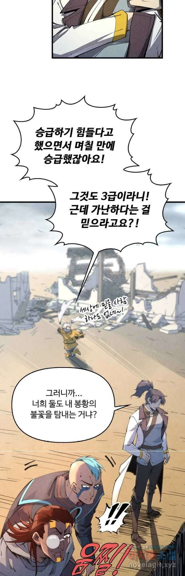 만고지존 197화 14
