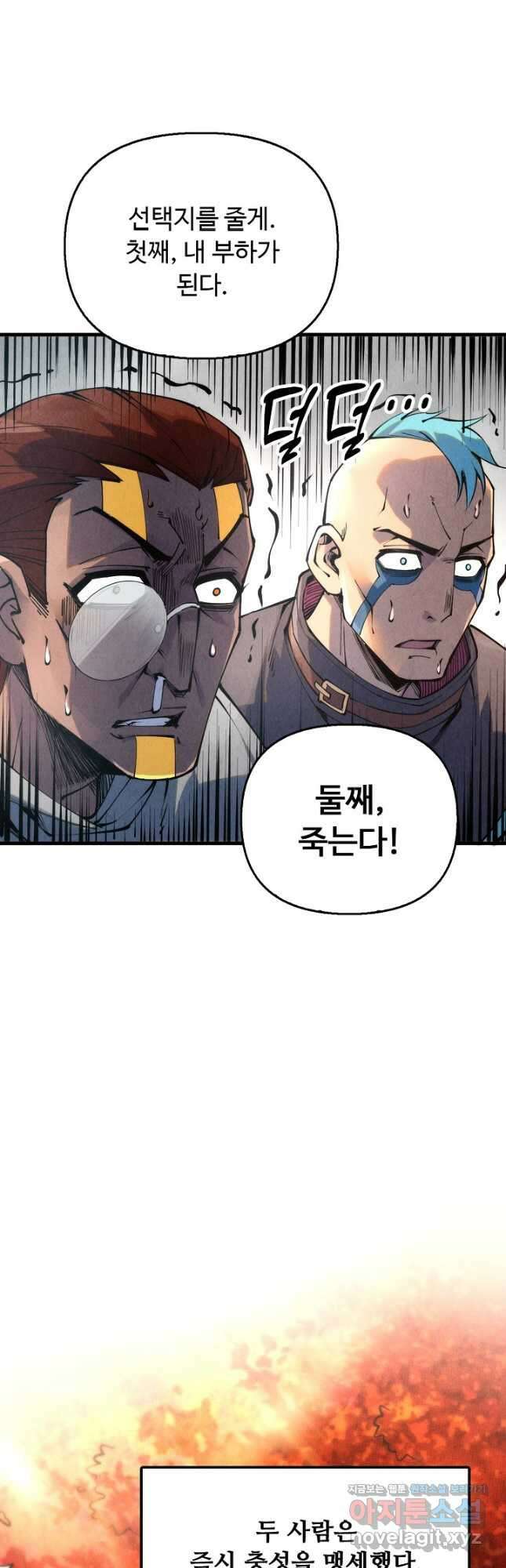 만고지존 197화 16