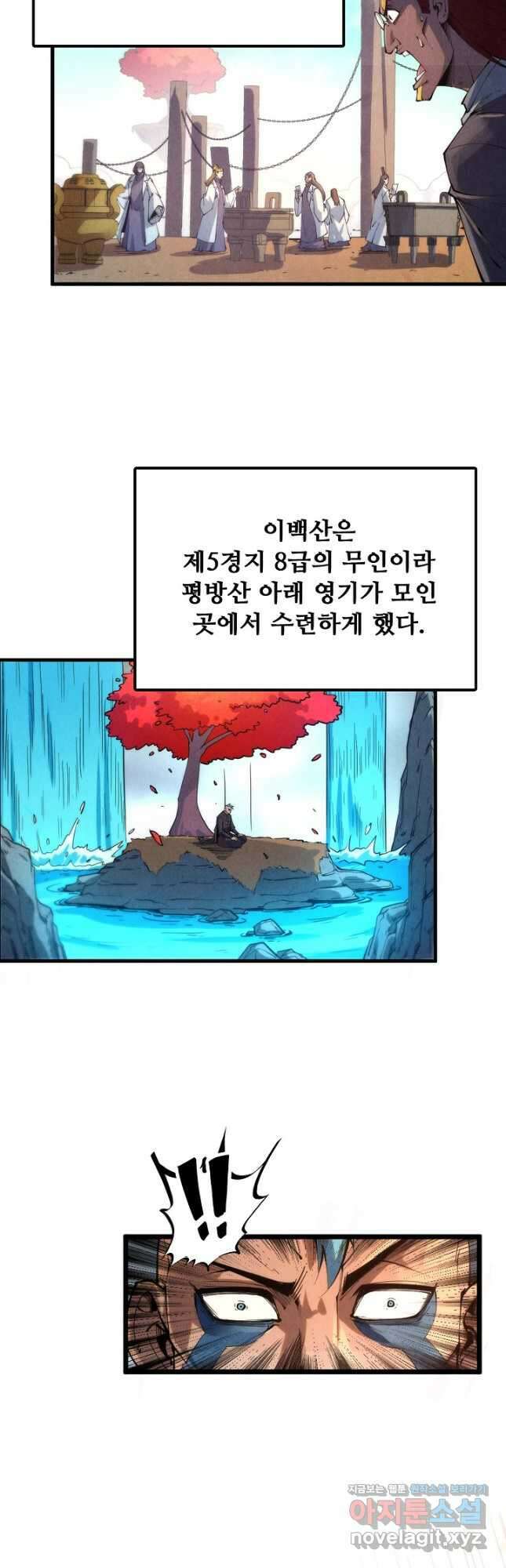 만고지존 197화 18
