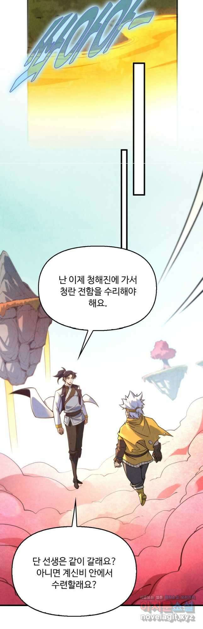 만고지존 197화 23