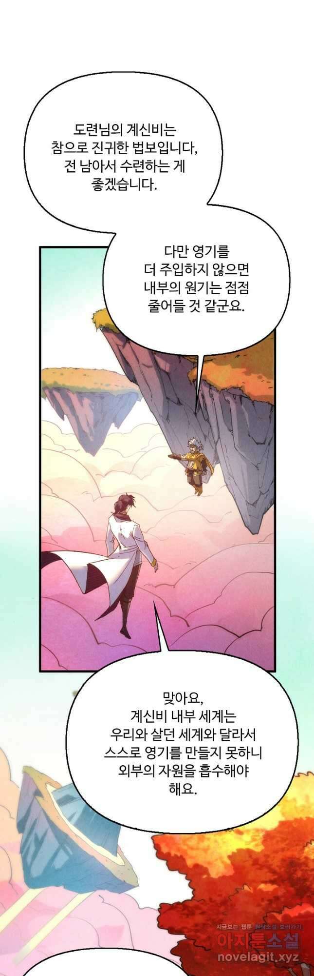 만고지존 197화 24