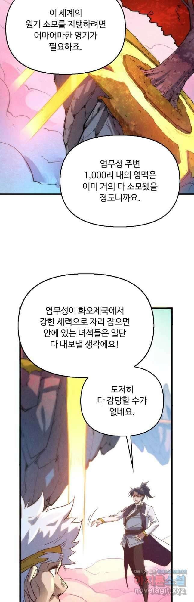 만고지존 197화 25