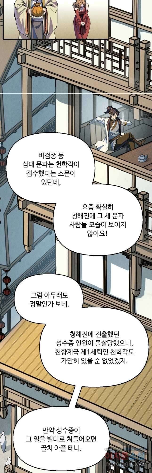 만고지존 197화 27