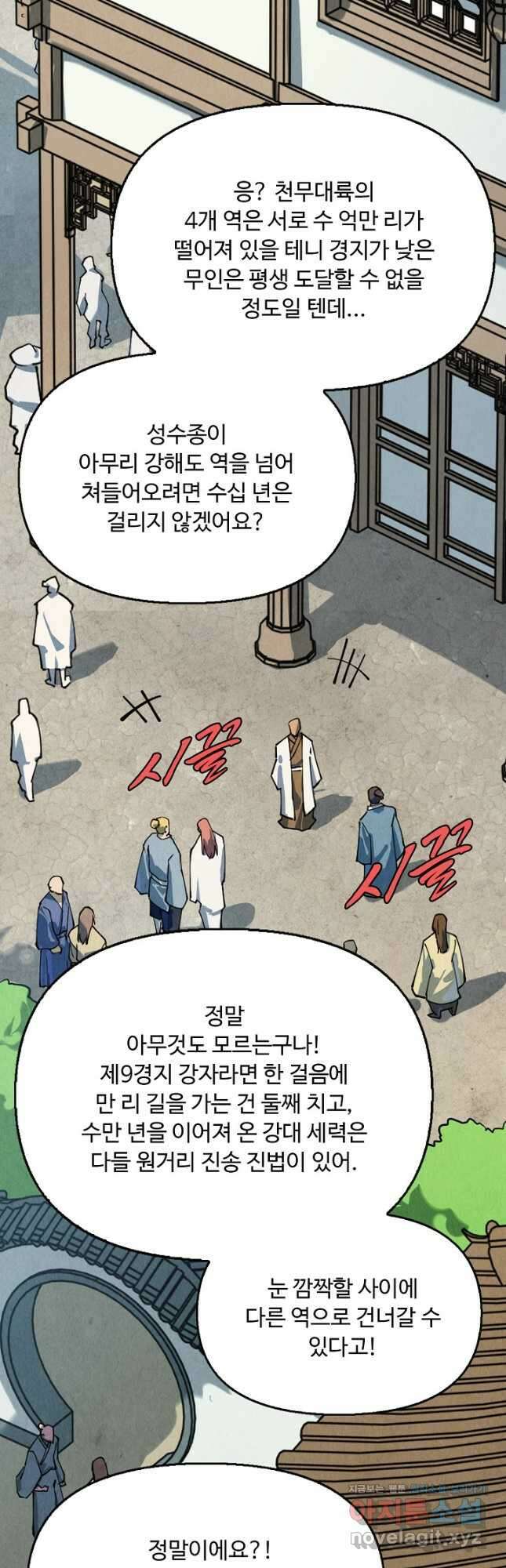 만고지존 197화 28