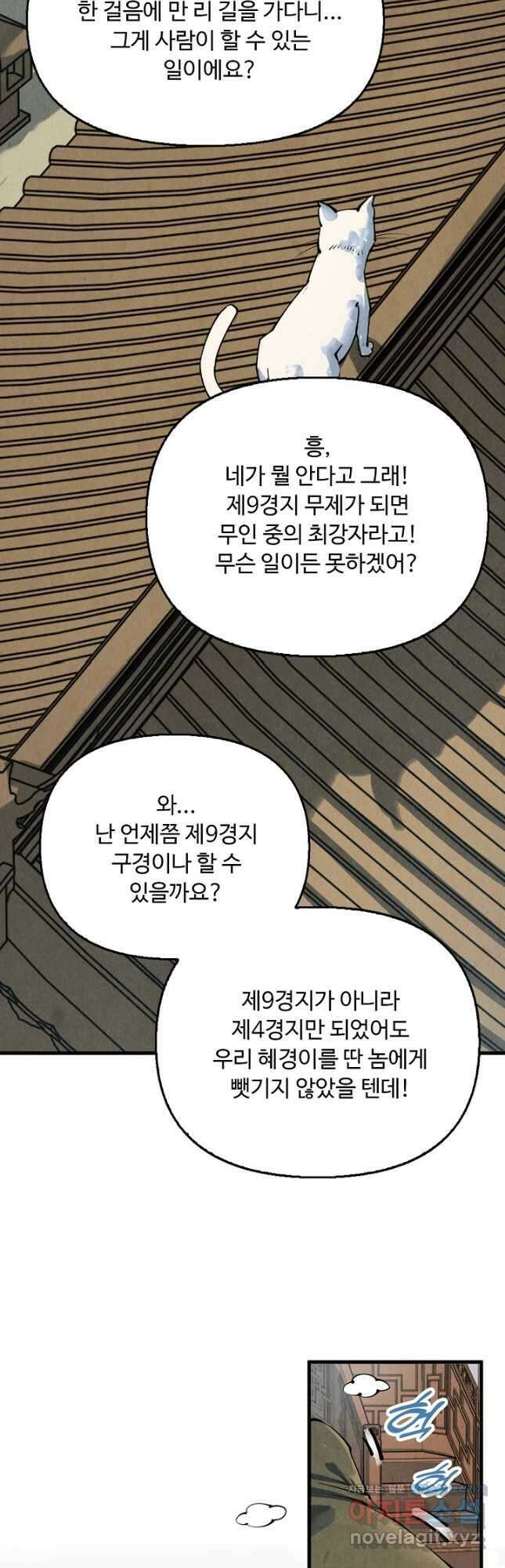 만고지존 197화 29