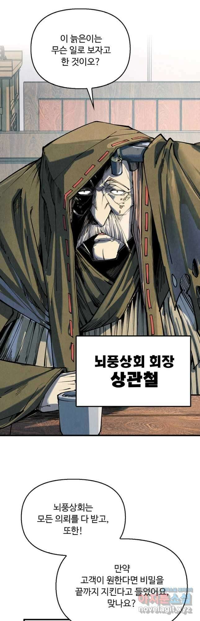 만고지존 197화 33