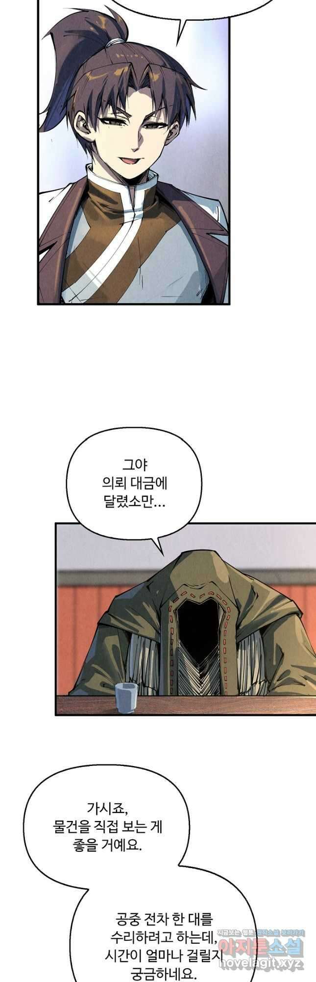 만고지존 197화 34
