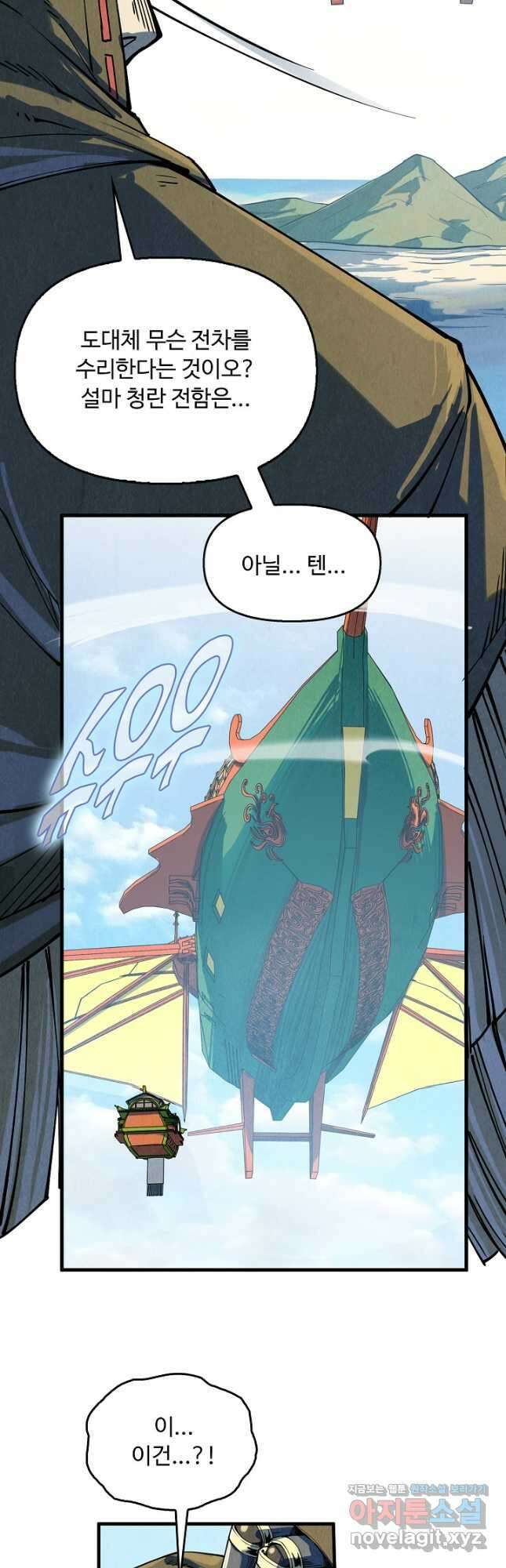 만고지존 197화 37