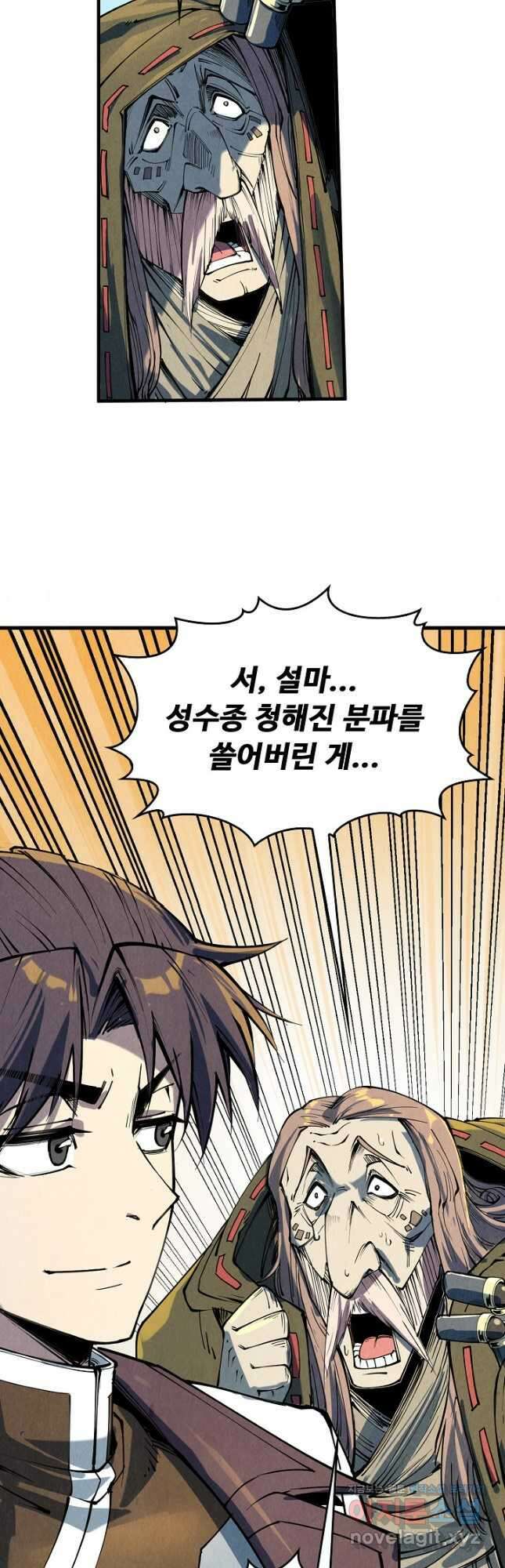 만고지존 197화 38