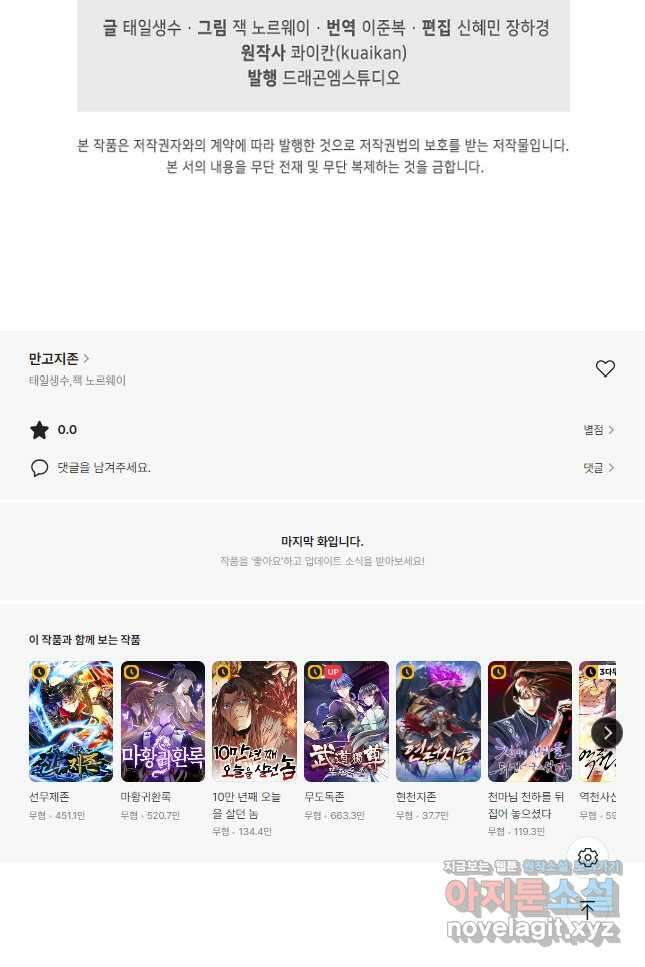 만고지존 197화 40