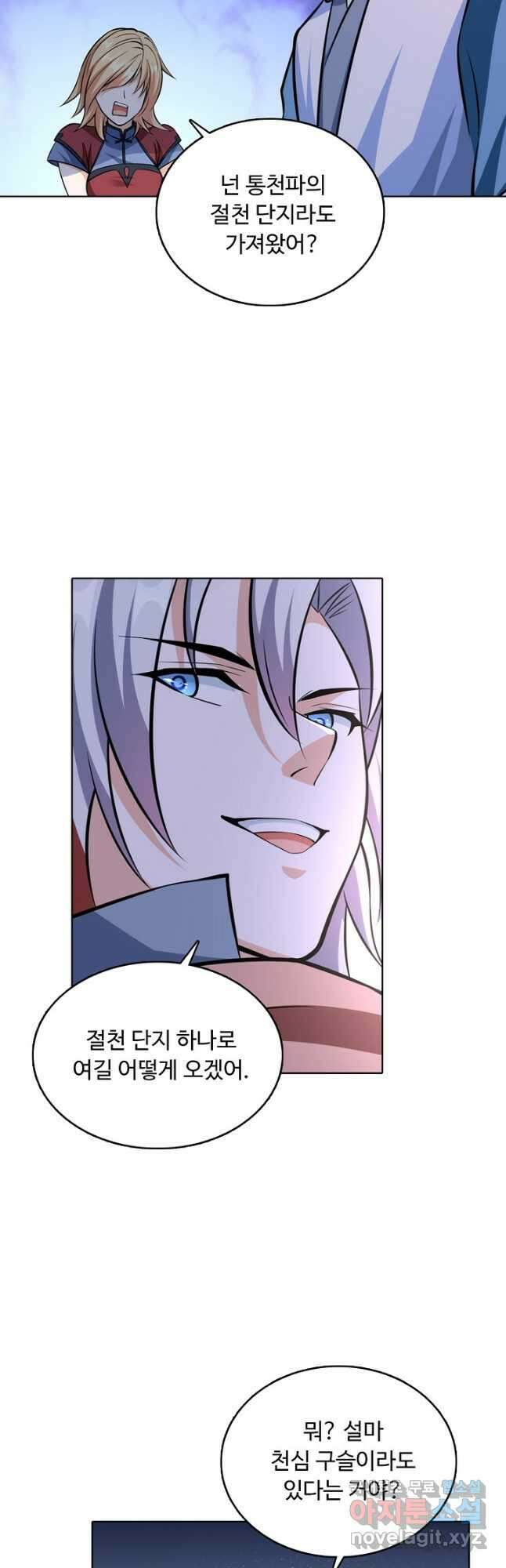 무도독존 359화 3