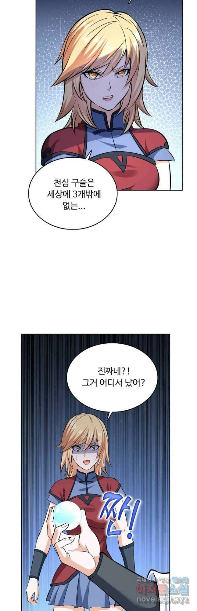 무도독존 359화 4