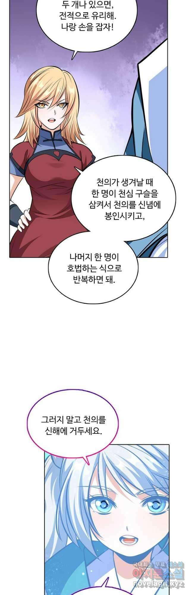 무도독존 359화 6