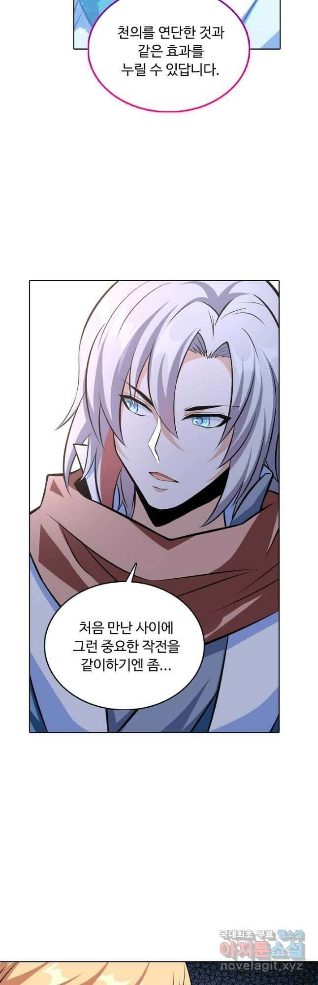 무도독존 359화 7