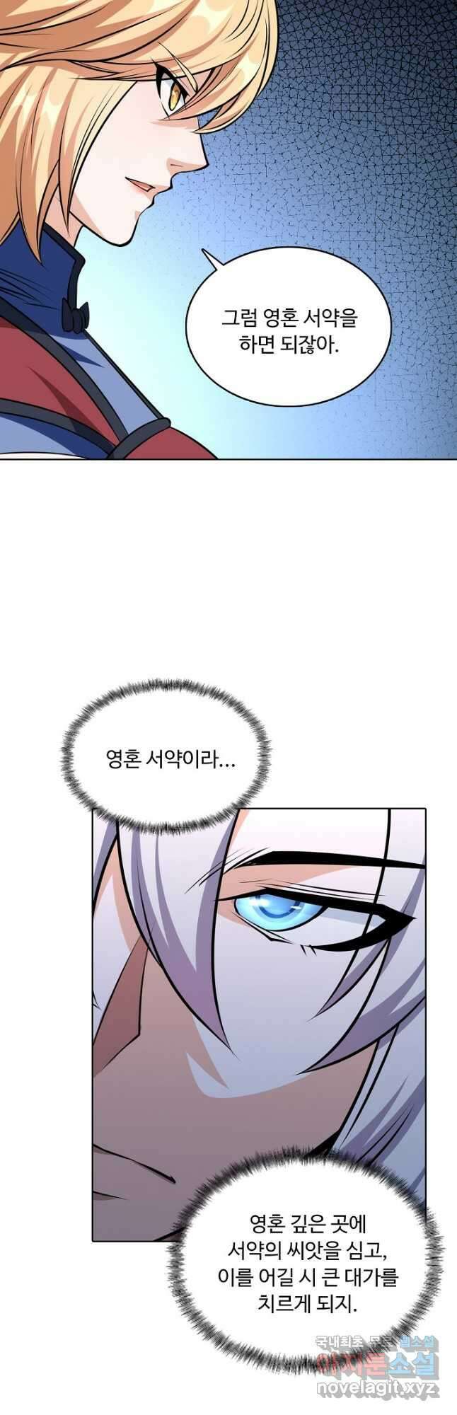 무도독존 359화 8