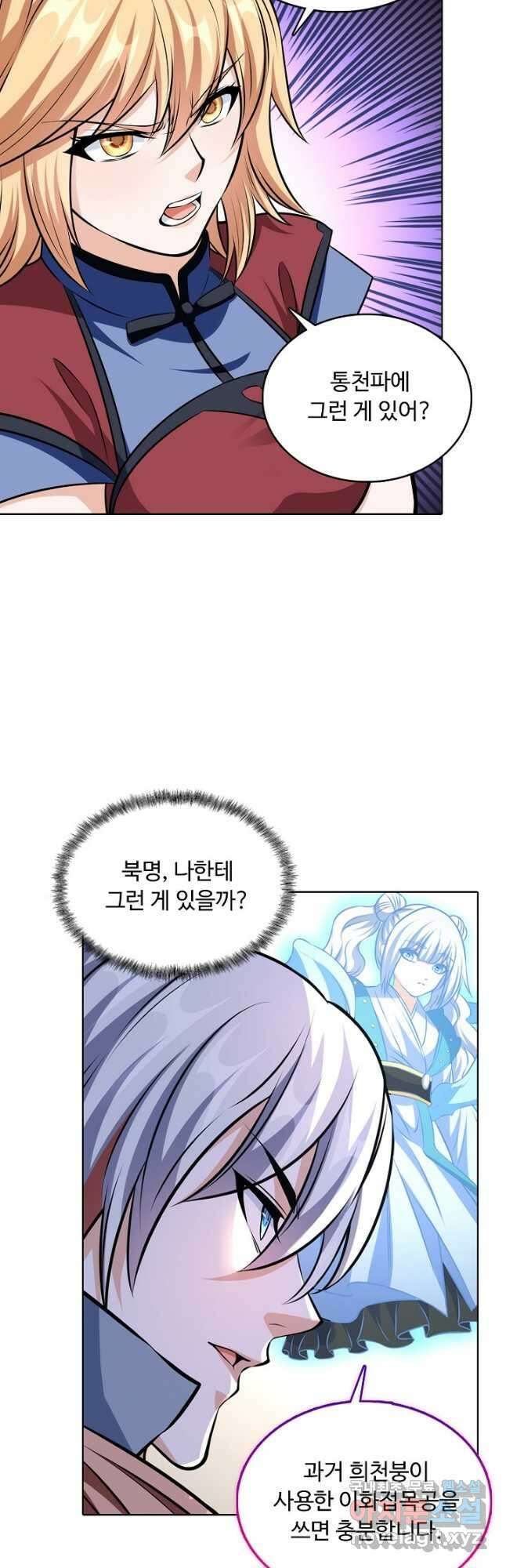 무도독존 359화 10