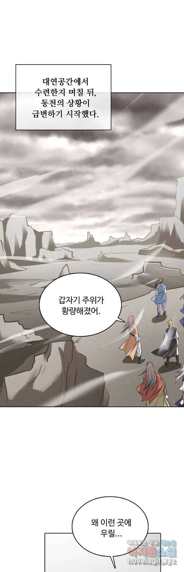 무도독존 359화 20