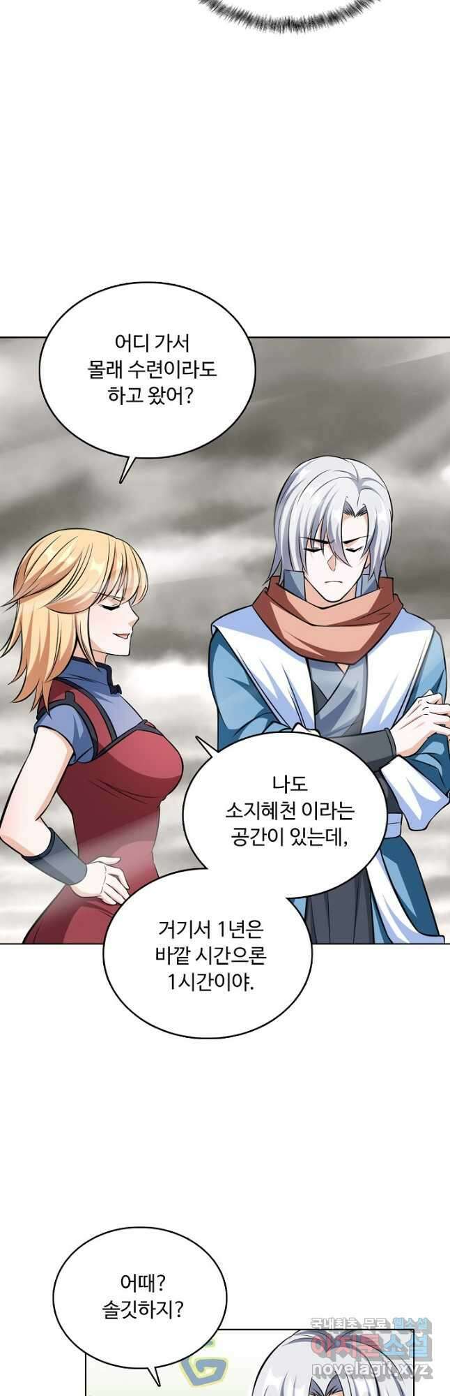 무도독존 359화 26