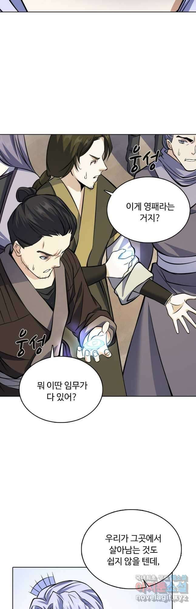 무도독존 359화 36
