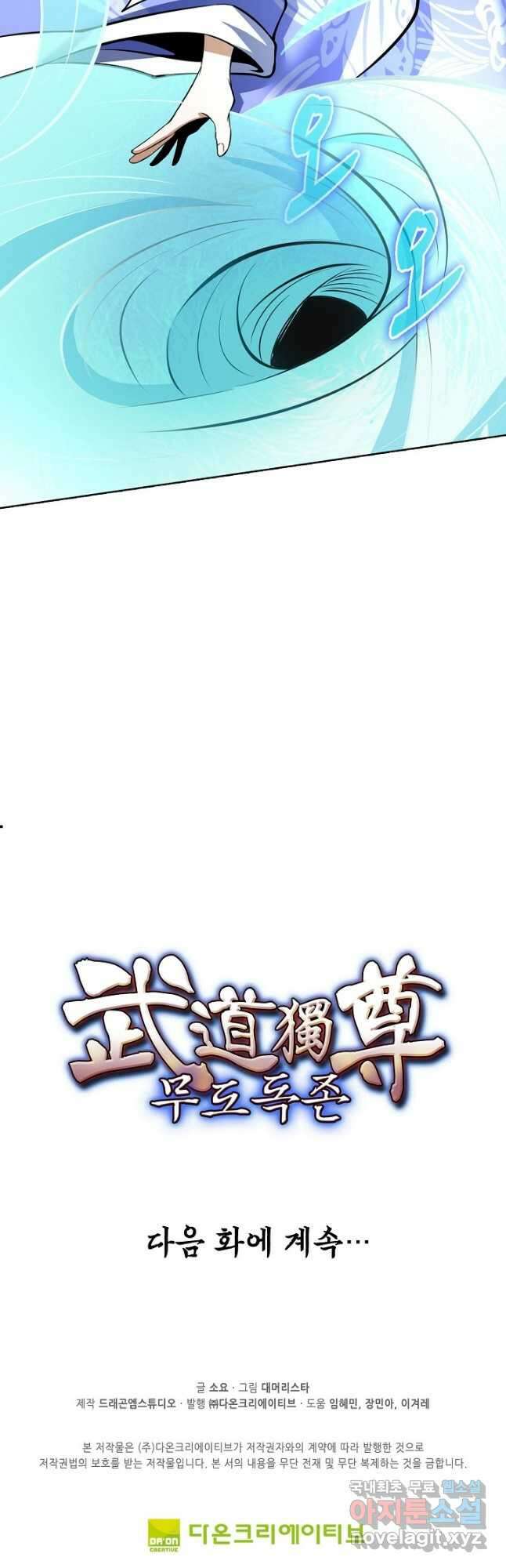 무도독존 359화 40