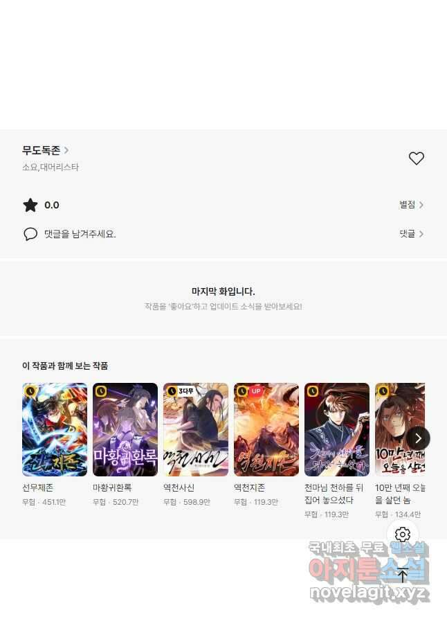 무도독존 359화 41