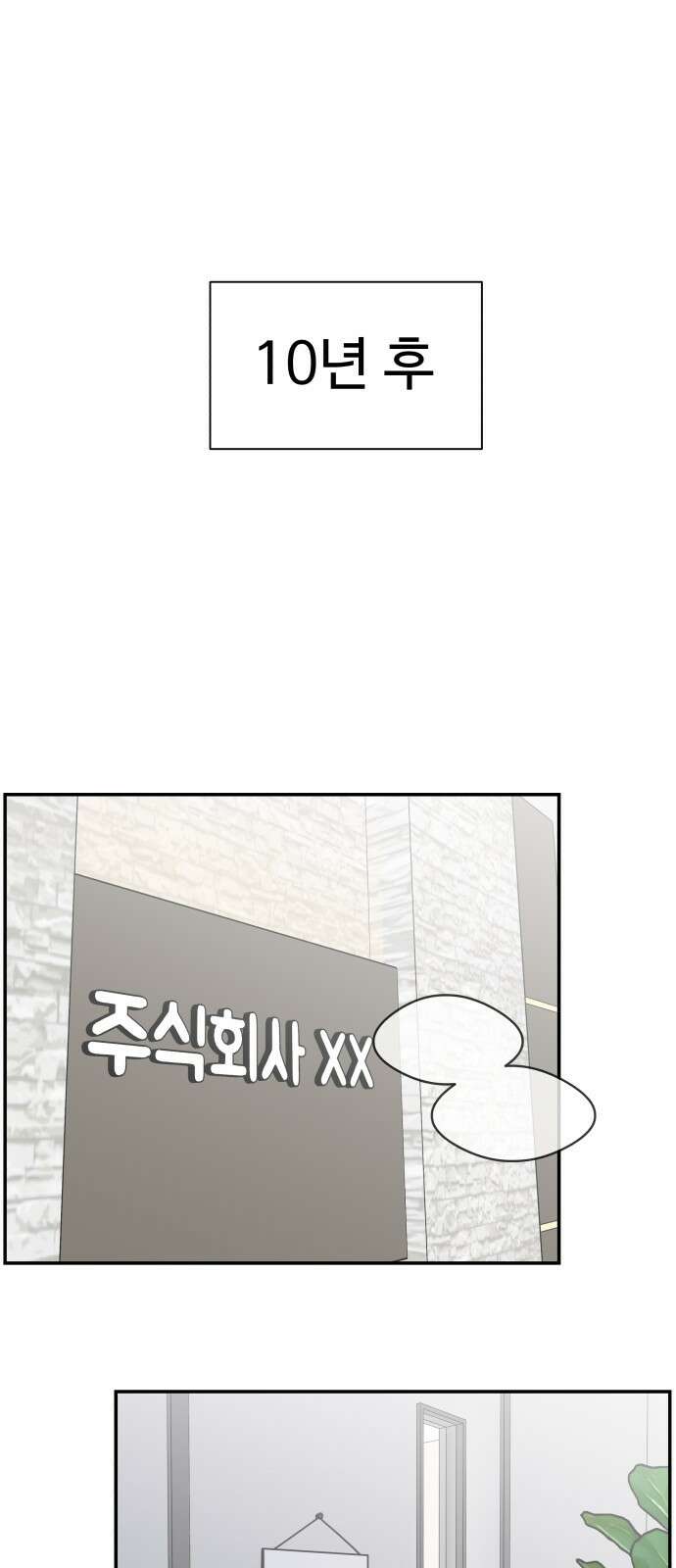 사내연애 사절! 1화 1