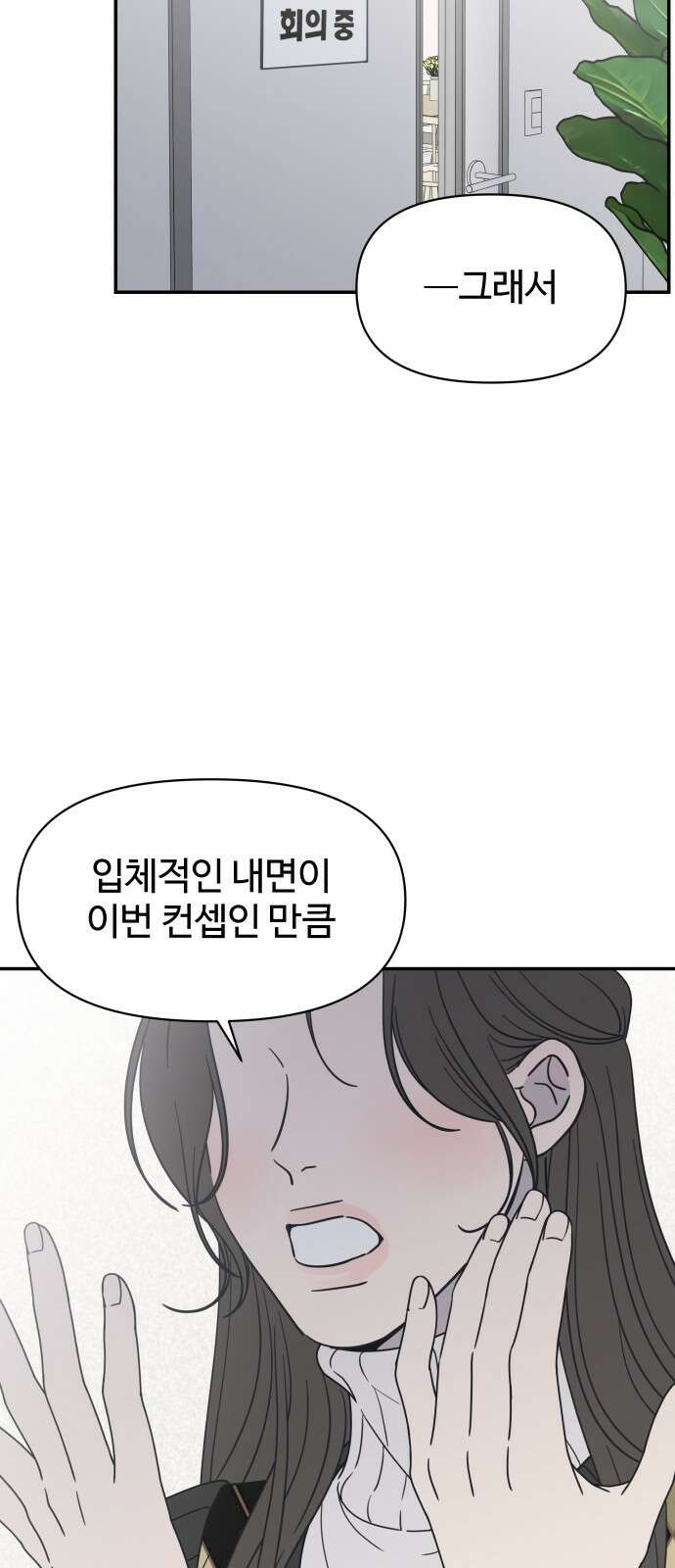 사내연애 사절! 1화 2