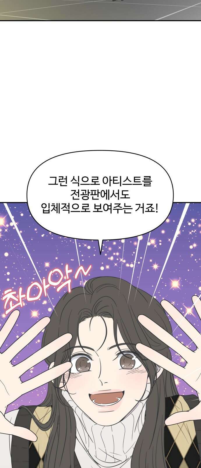 사내연애 사절! 1화 4