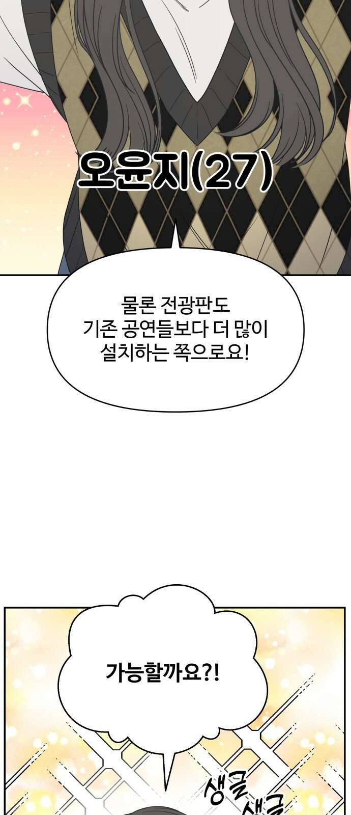 사내연애 사절! 1화 5