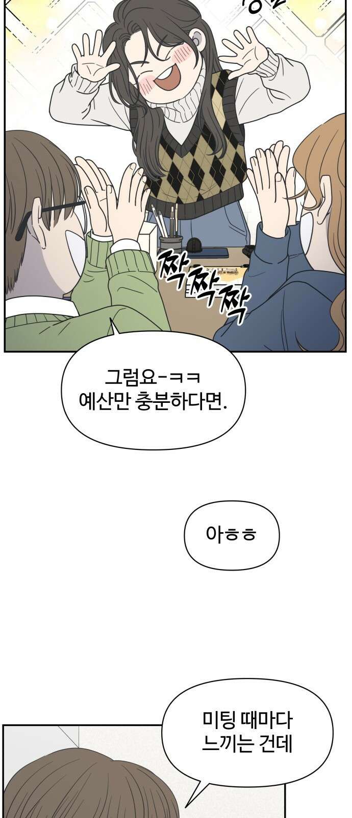 사내연애 사절! 1화 6