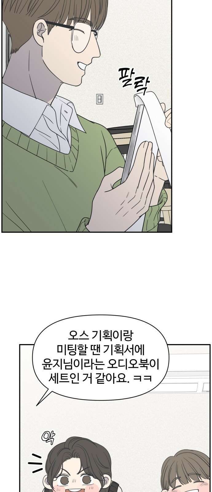 사내연애 사절! 1화 7