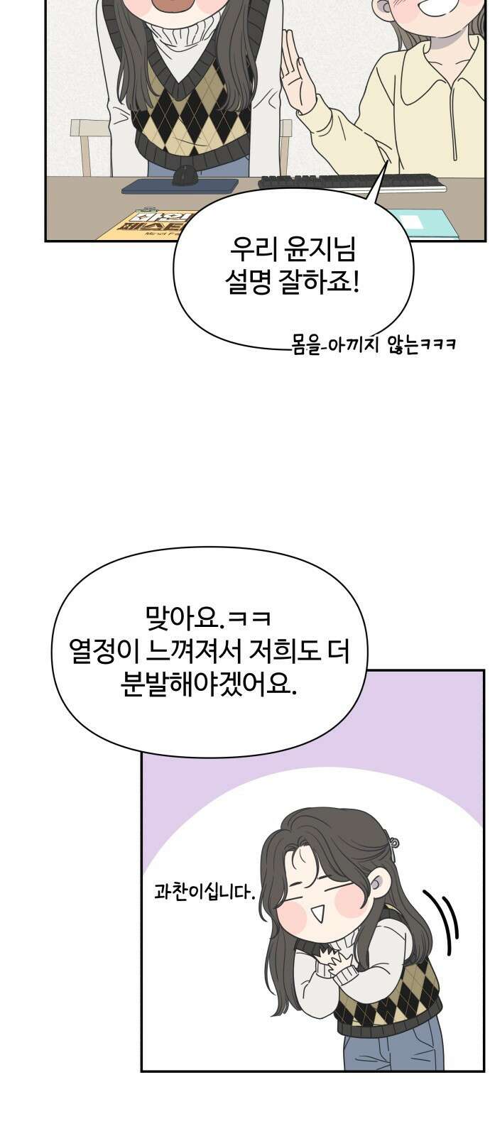 사내연애 사절! 1화 8
