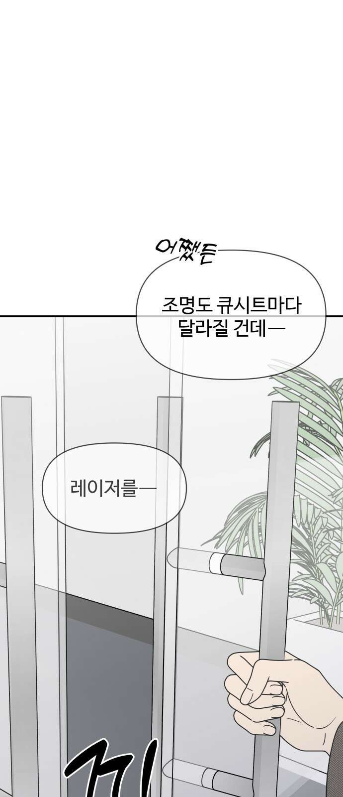 사내연애 사절! 1화 9