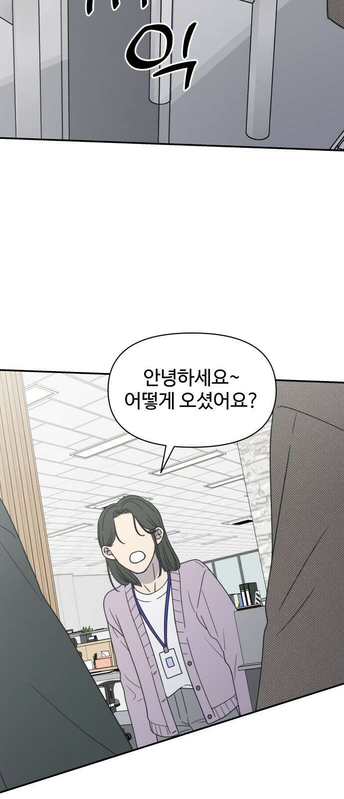 사내연애 사절! 1화 10