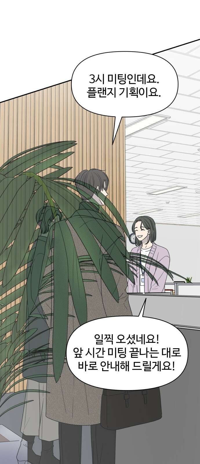 사내연애 사절! 1화 11