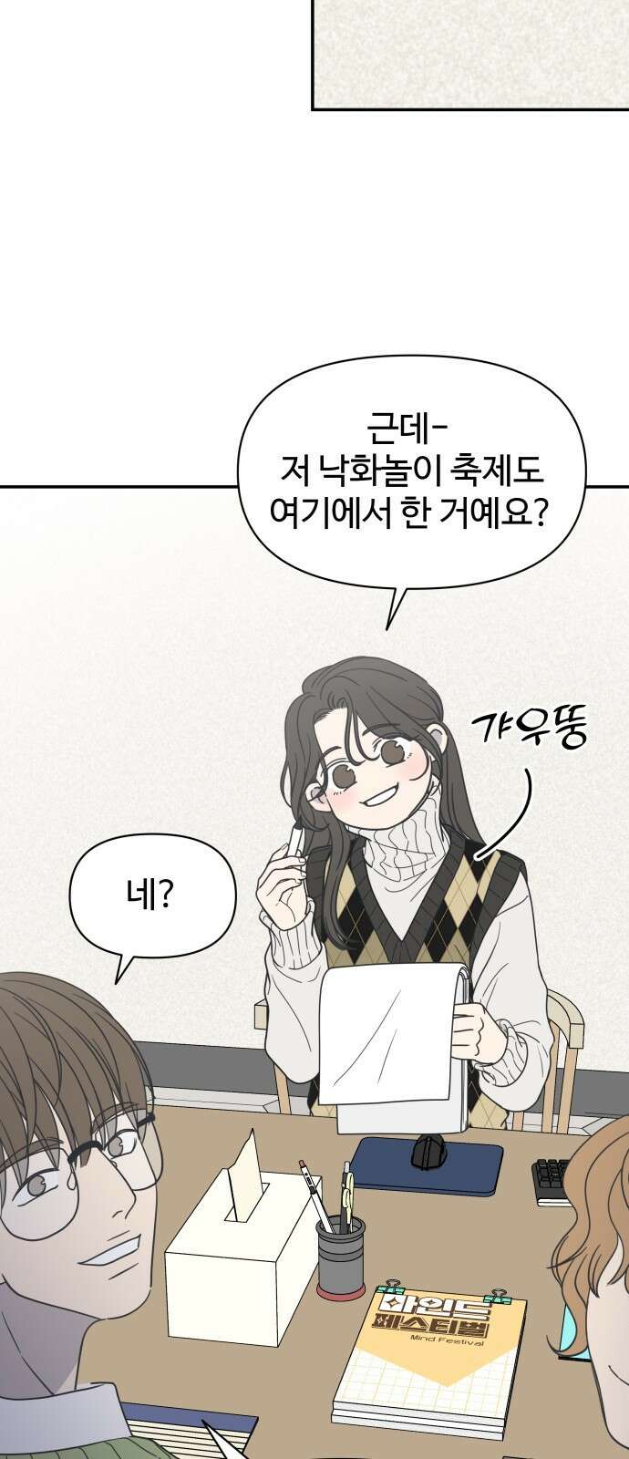 사내연애 사절! 1화 14