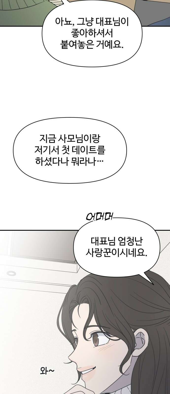 사내연애 사절! 1화 15