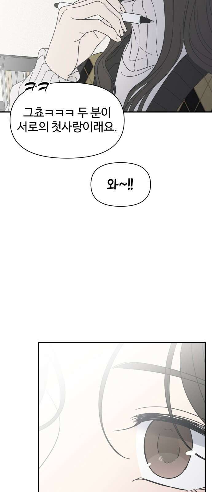 사내연애 사절! 1화 16