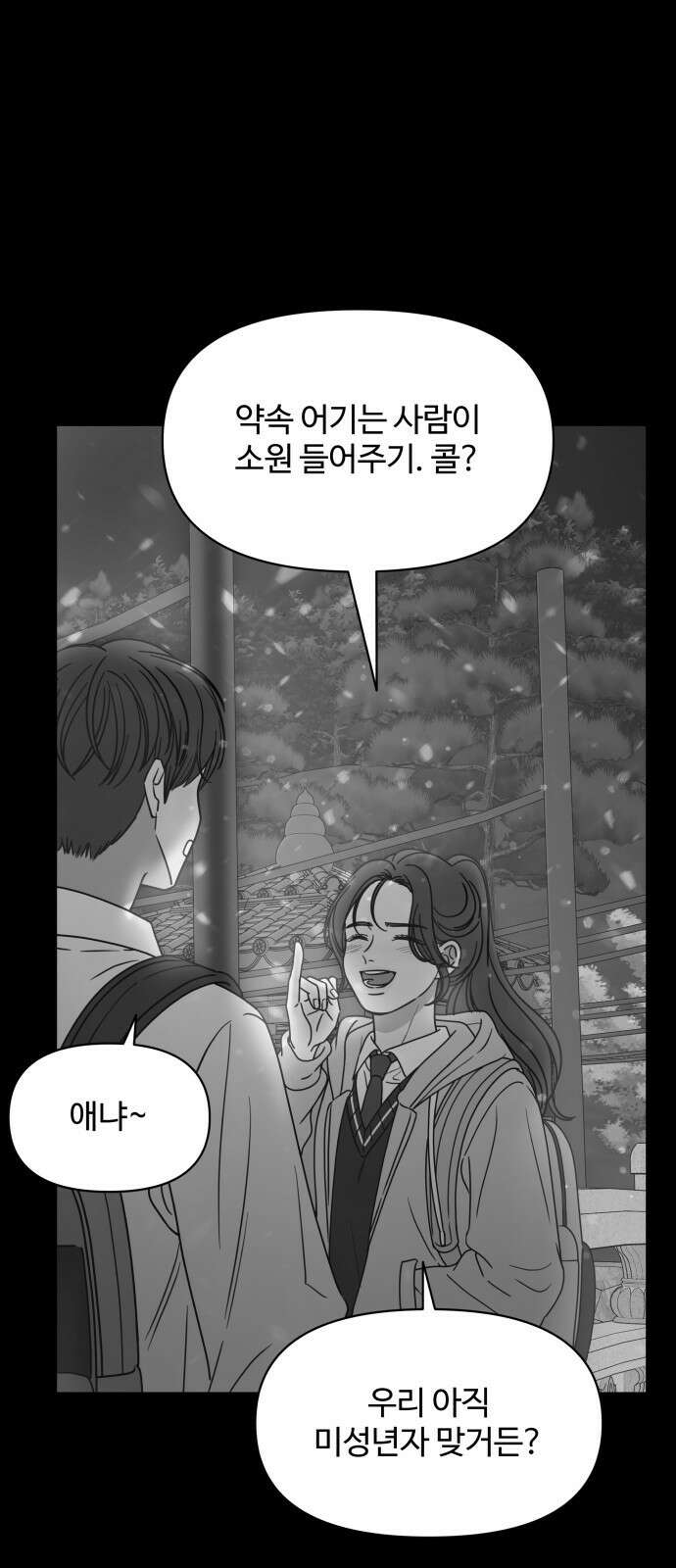 사내연애 사절! 1화 19