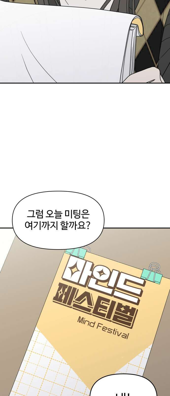 사내연애 사절! 1화 21