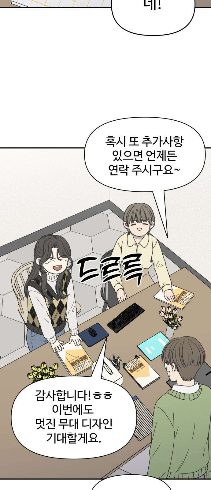 사내연애 사절! 1화 22