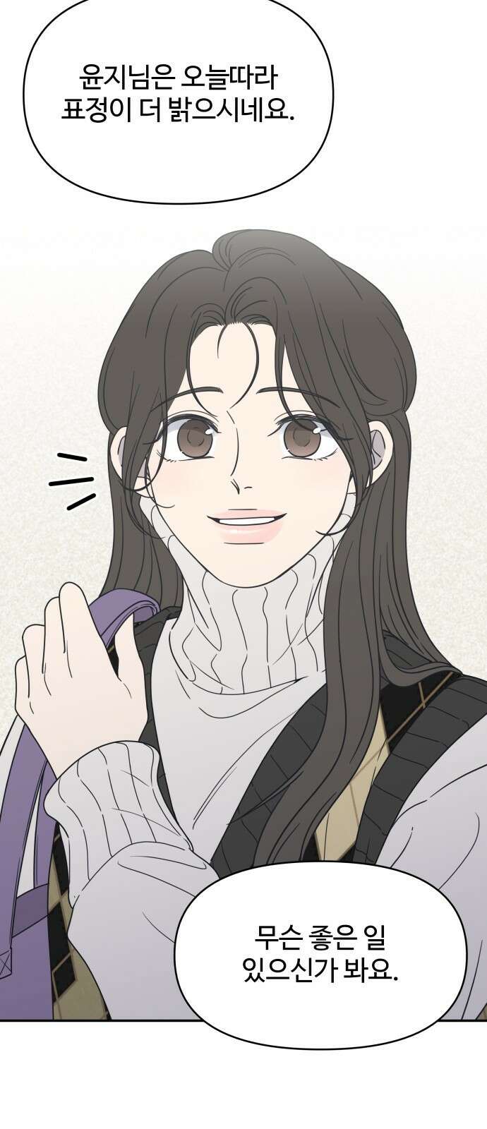 사내연애 사절! 1화 24
