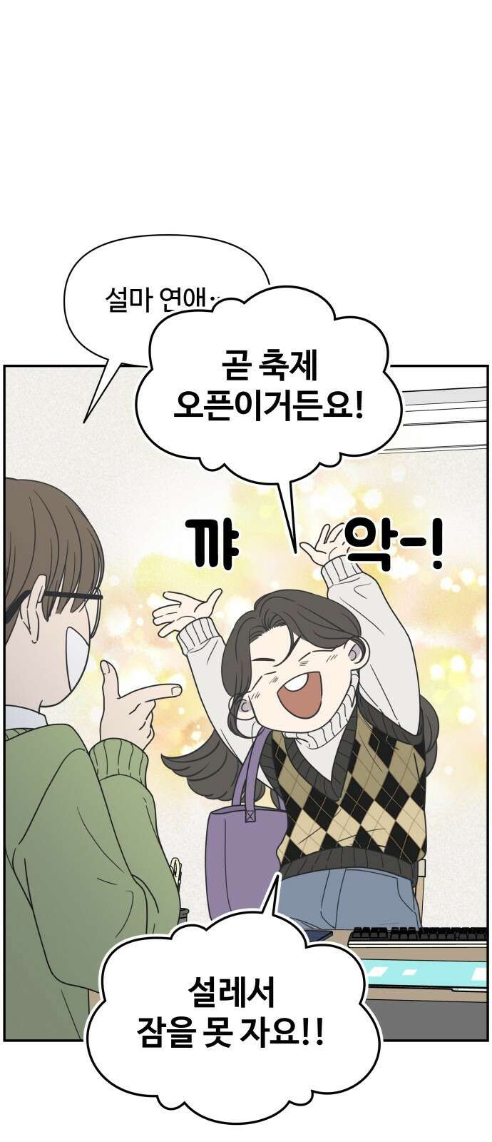 사내연애 사절! 1화 25