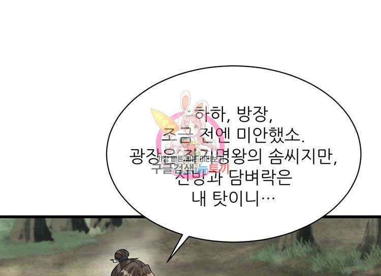 난가기연 145화 1