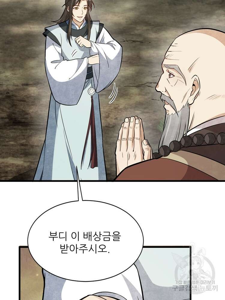 난가기연 145화 2