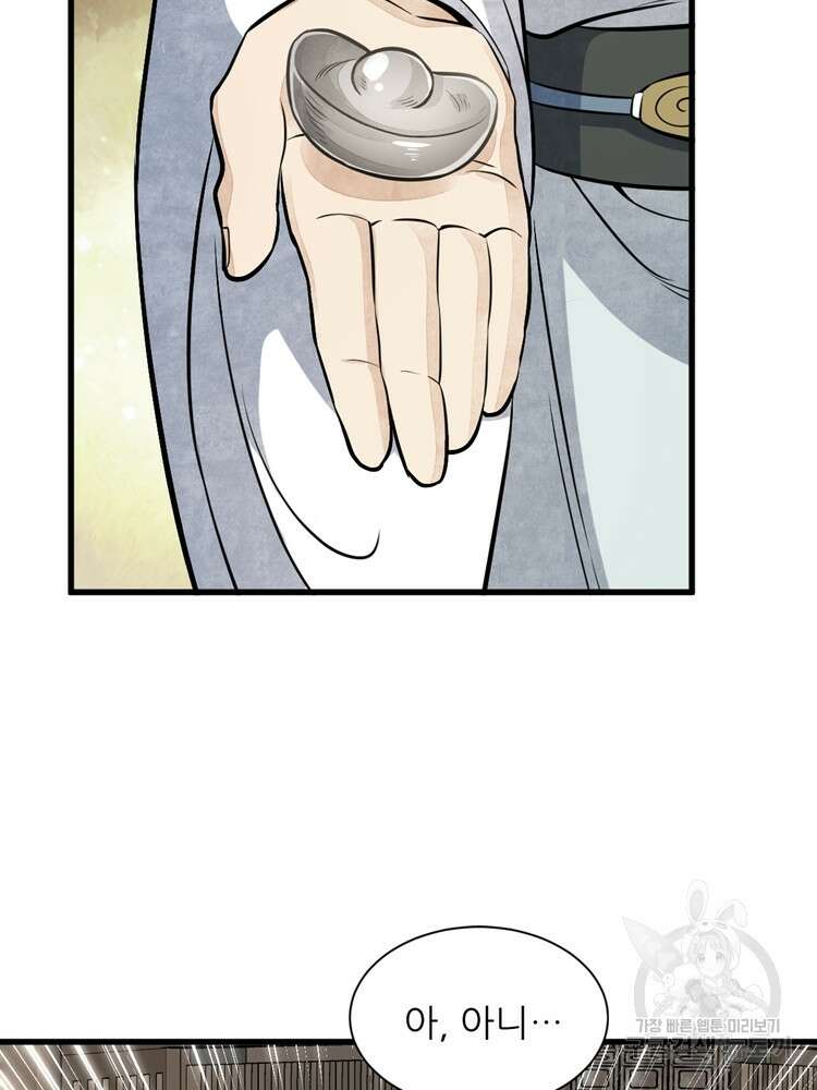 난가기연 145화 3