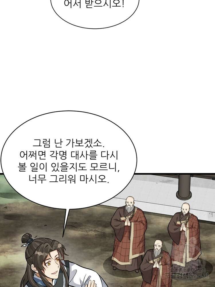 난가기연 145화 5