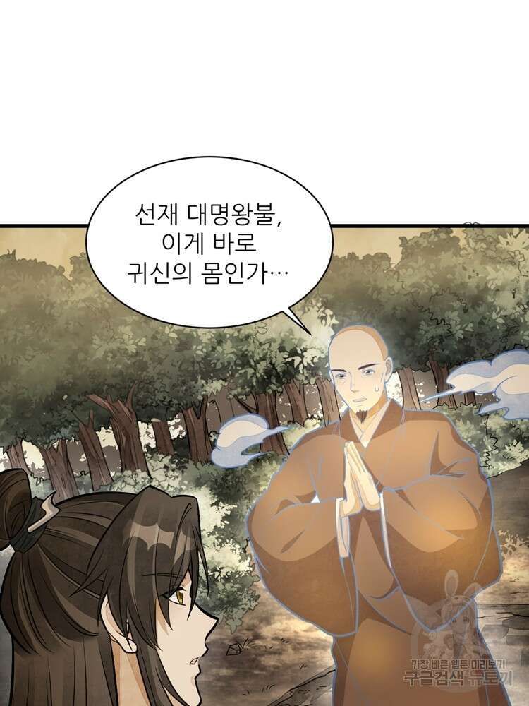 난가기연 145화 14